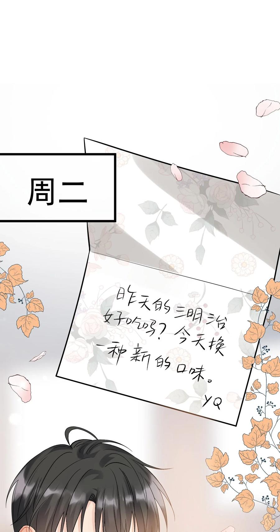 《落池》013 爱心早餐到了 第12页