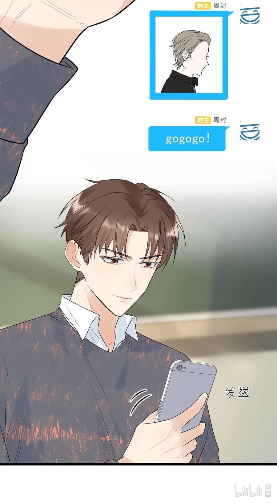 《落池》013 爱心早餐到了 第38页