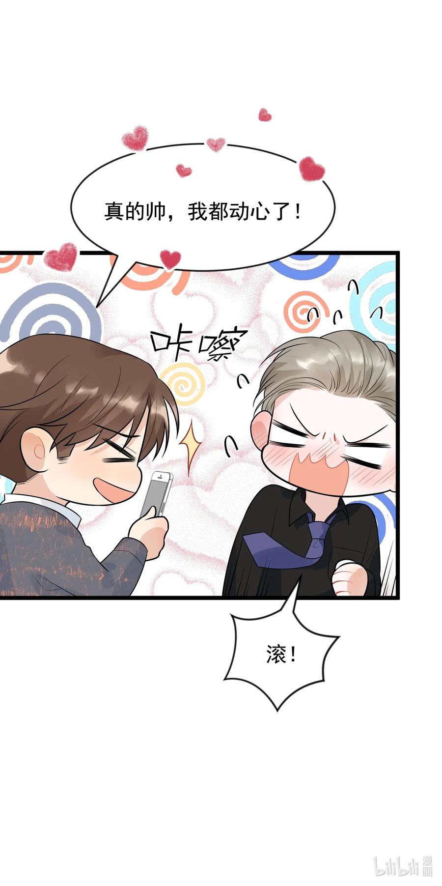 《落池》013 爱心早餐到了 第35页