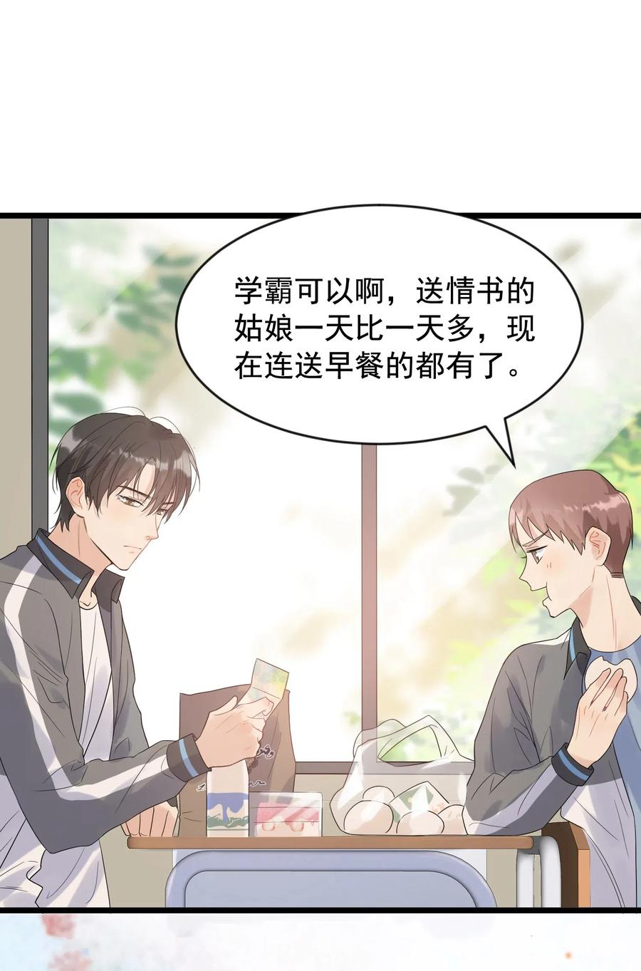 《落池》013 爱心早餐到了 第9页