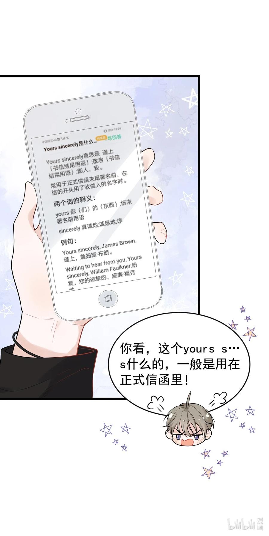 《落池》013 爱心早餐到了 第20页