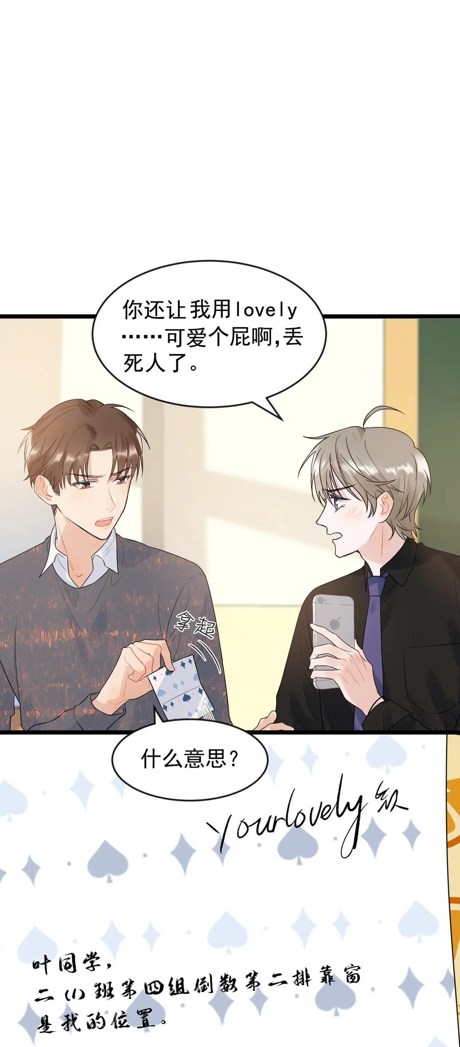 《落池》013 爱心早餐到了 第21页