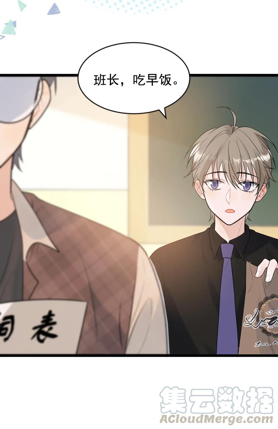 《落池》013 爱心早餐到了 第25页