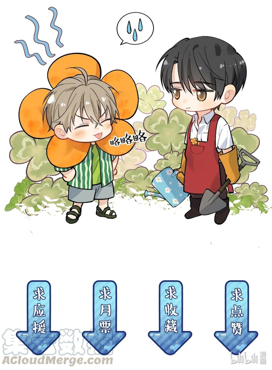 《落池》013 爱心早餐到了 第40页