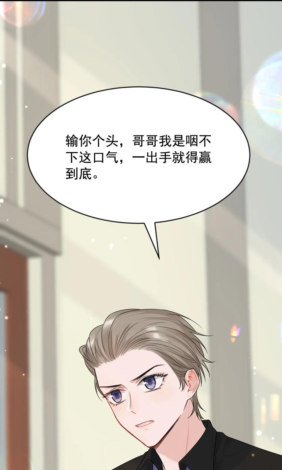 《落池》013 爱心早餐到了 第33页