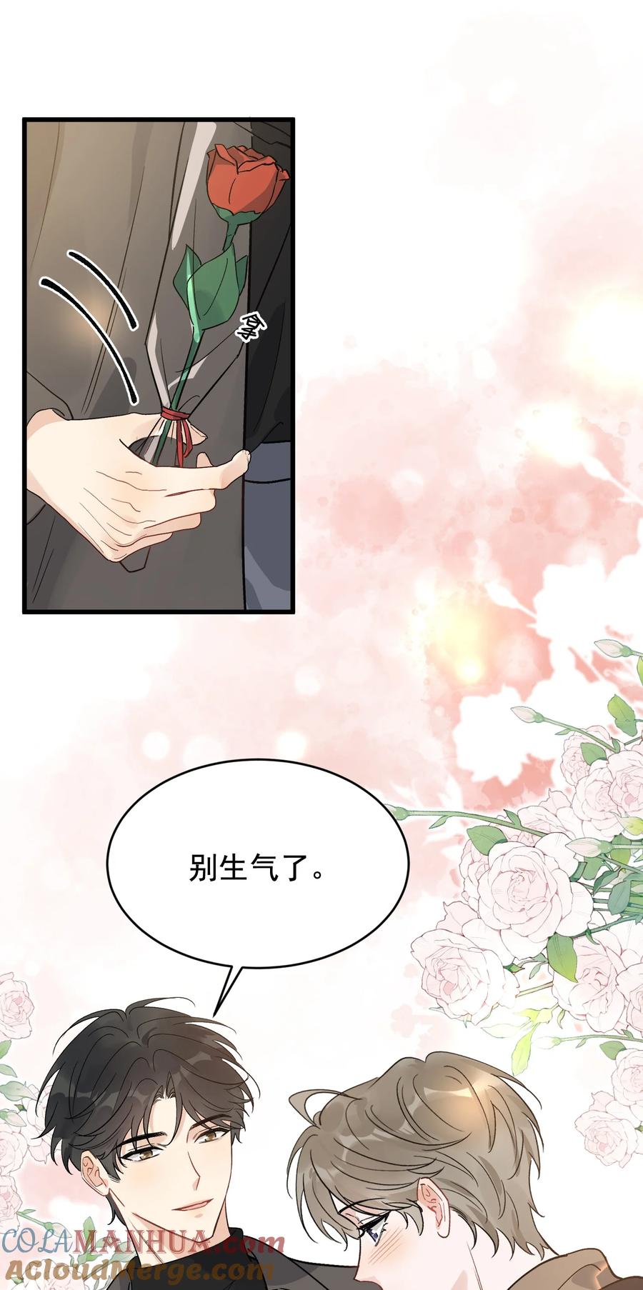 《落池》132 别生气了！ 第25页