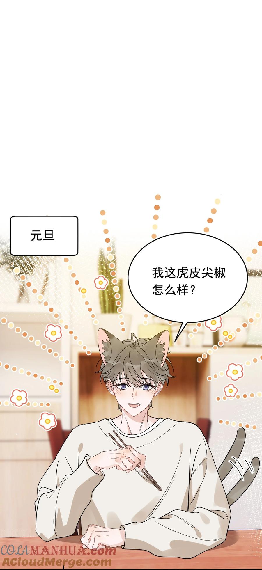 《落池》132 别生气了！ 第3页