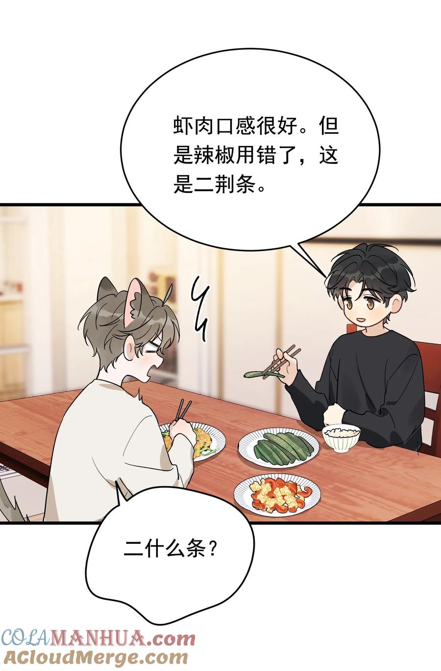 《落池》132 别生气了！ 第5页