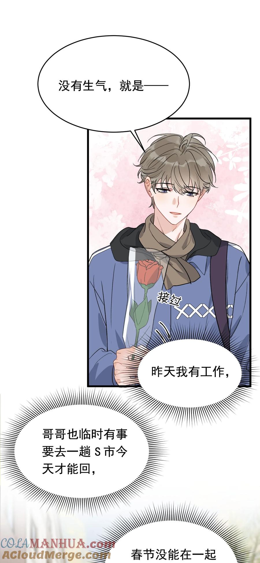 《落池》132 别生气了！ 第27页