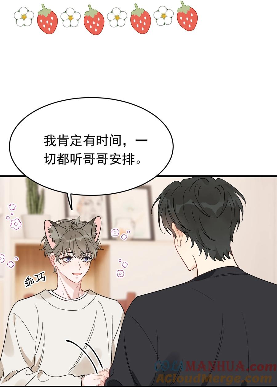《落池》132 别生气了！ 第19页
