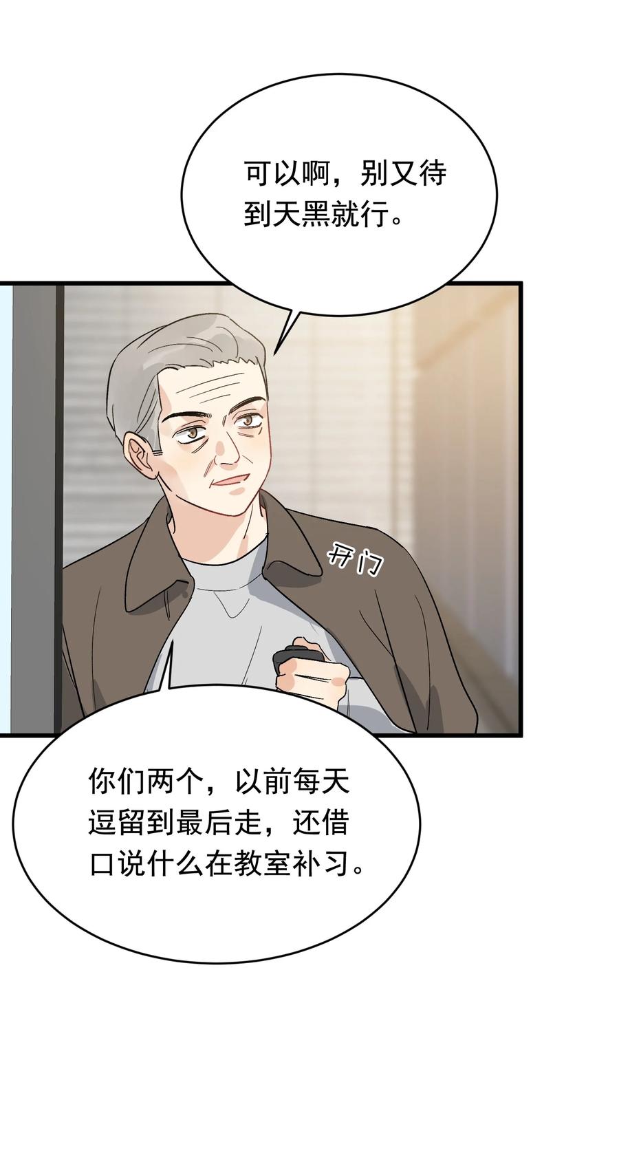 《落池》132 别生气了！ 第34页
