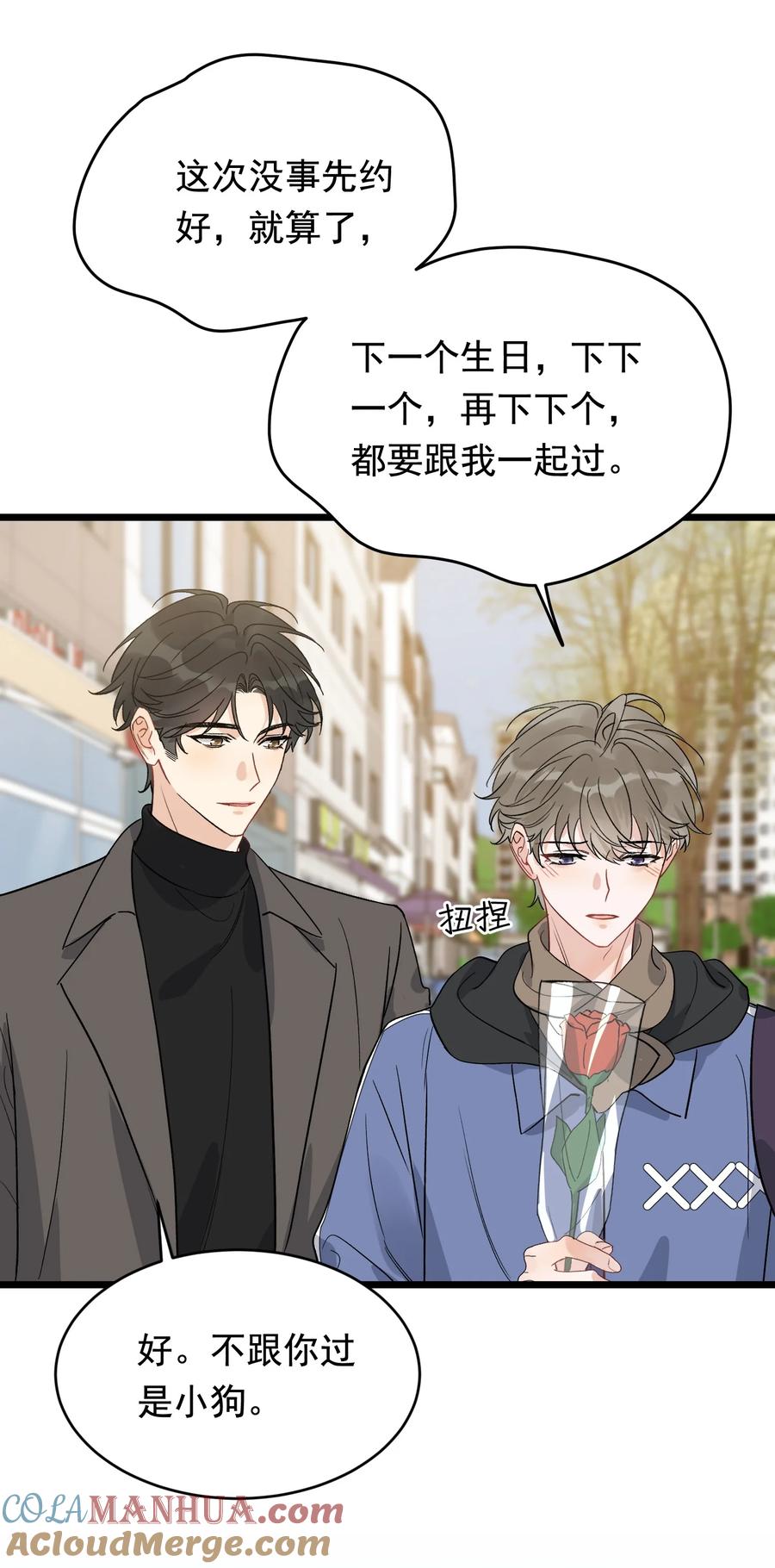 《落池》132 别生气了！ 第29页