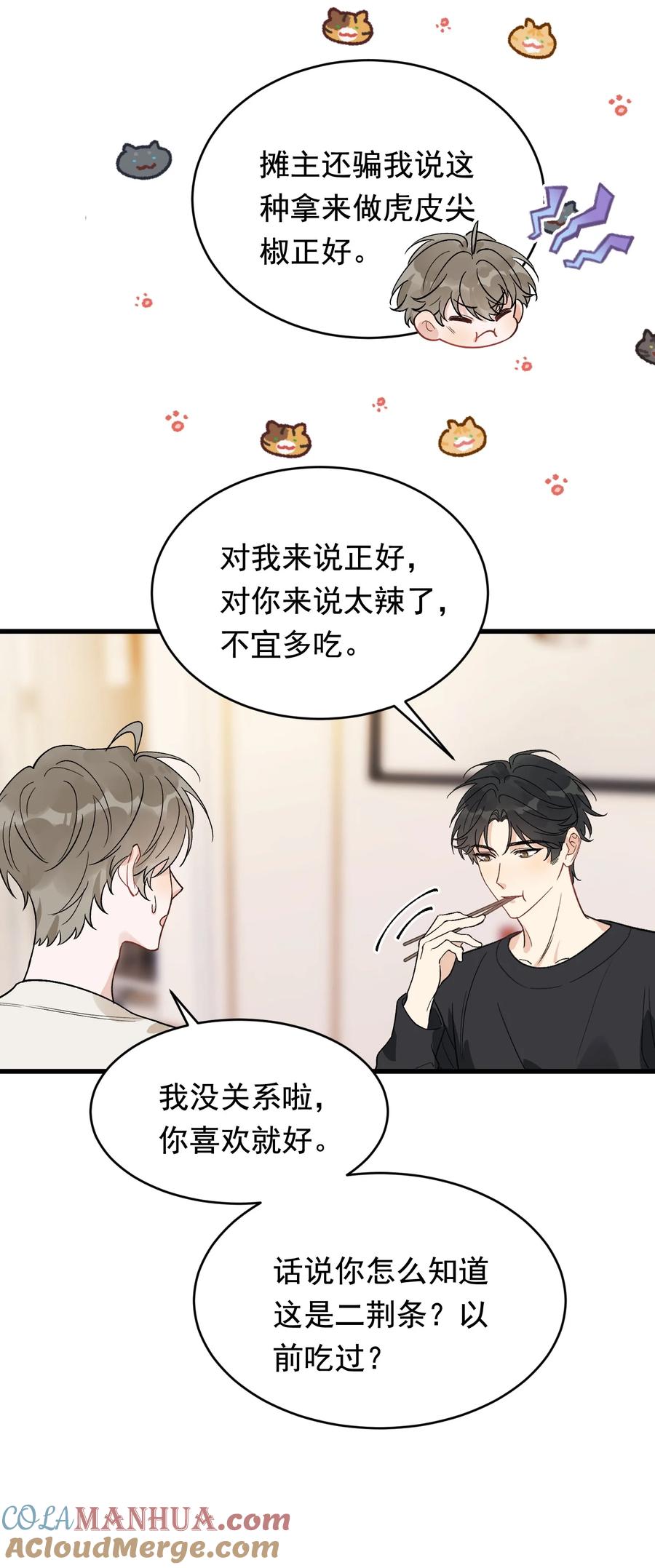 《落池》132 别生气了！ 第7页