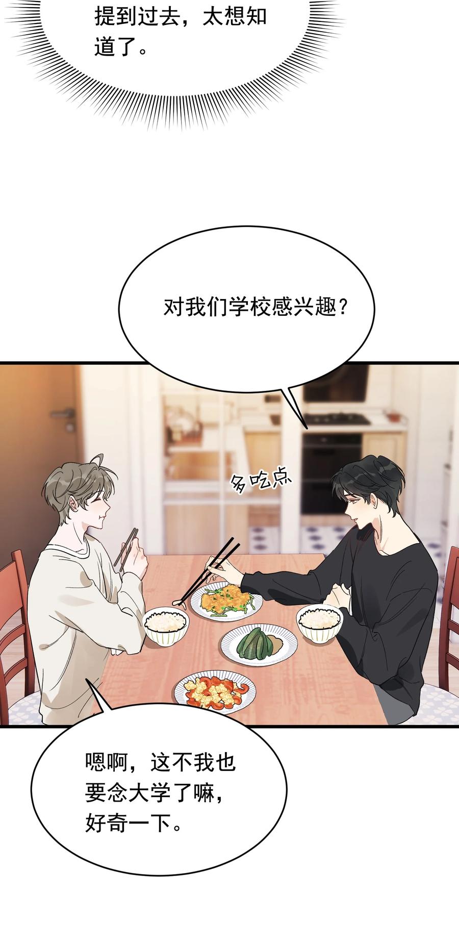 《落池》132 别生气了！ 第16页