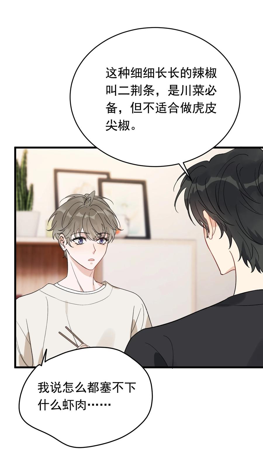 《落池》132 别生气了！ 第6页