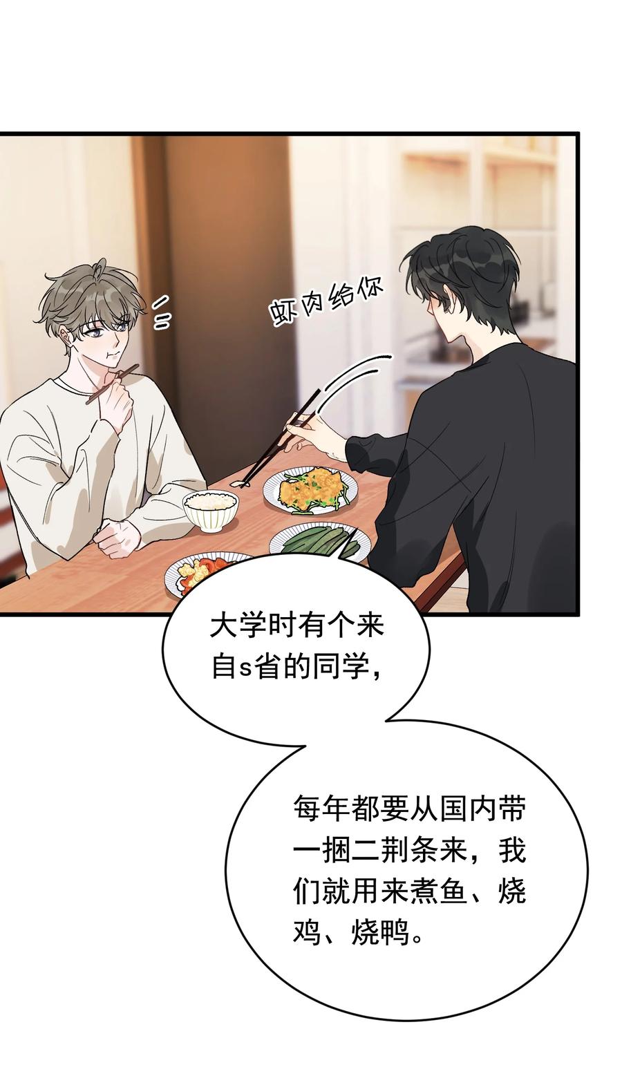 《落池》132 别生气了！ 第8页