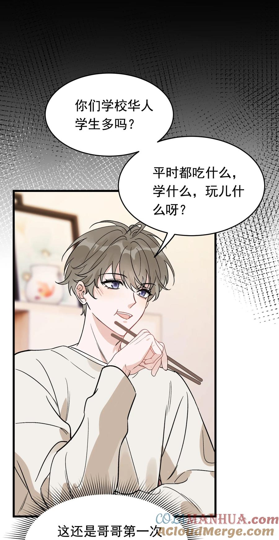 《落池》132 别生气了！ 第15页