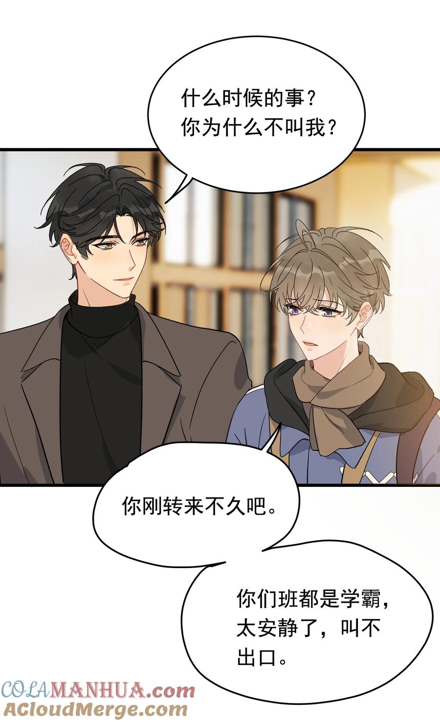 《落池》133 情人节礼物！ 第19页