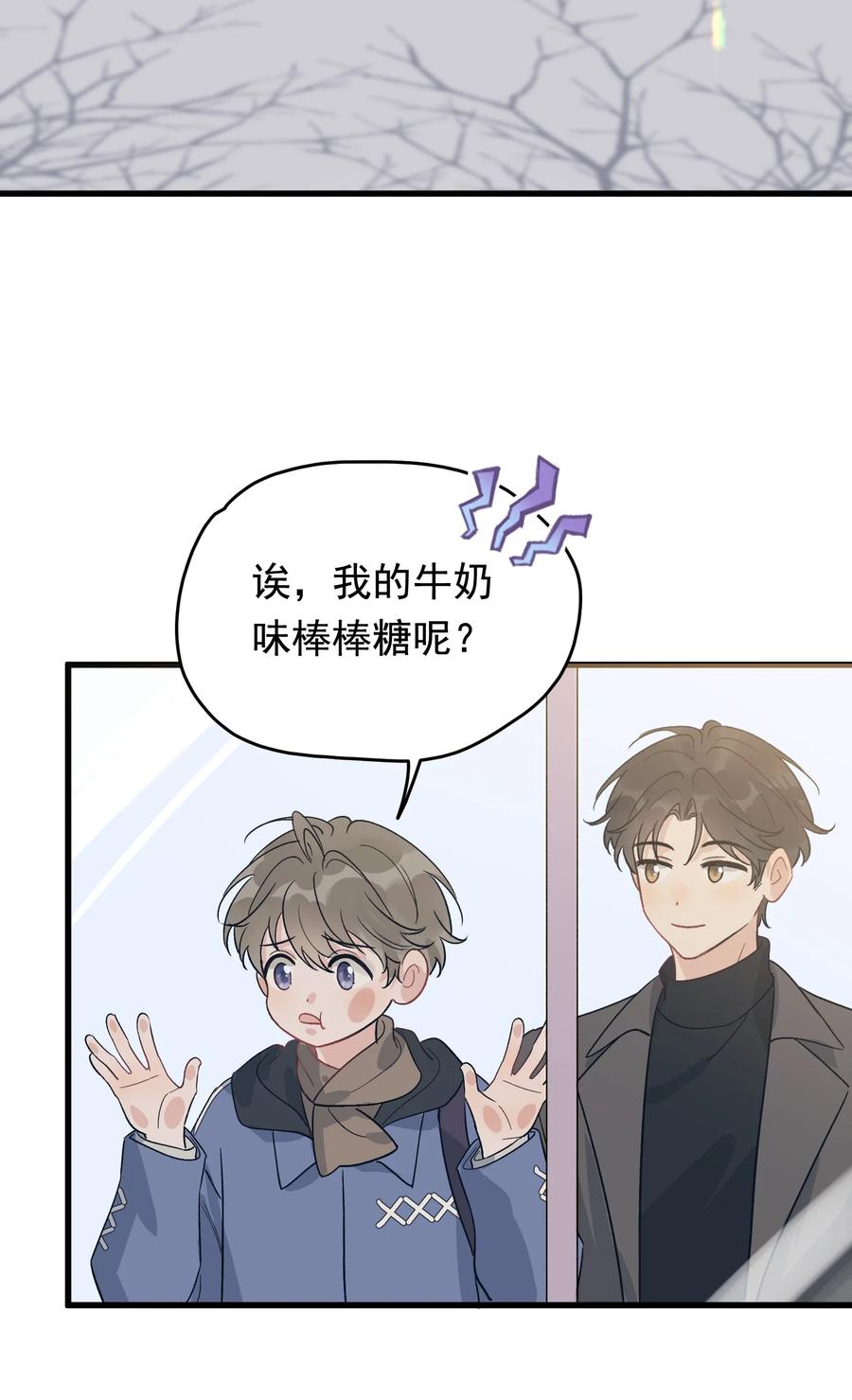 《落池》133 情人节礼物！ 第4页