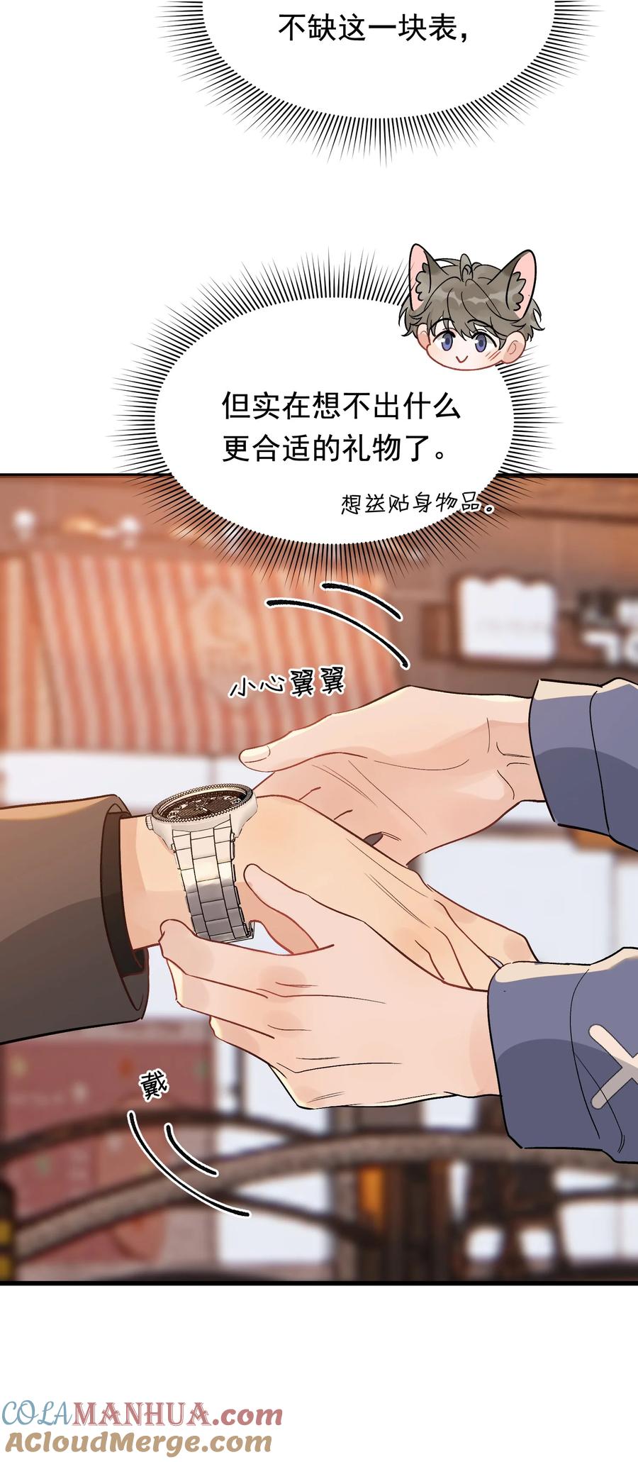 《落池》133 情人节礼物！ 第37页