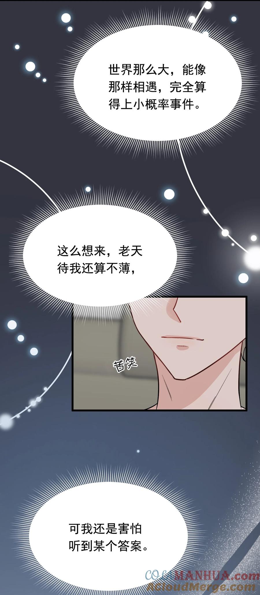 《落池》134 他是那百分之一的桀骜叛逆！ 第52页