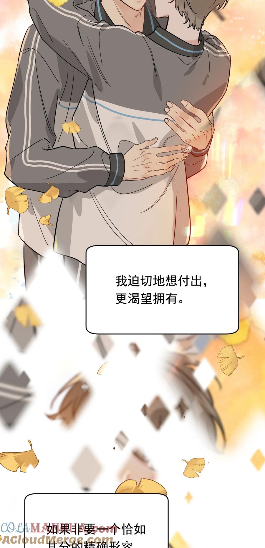 《落池》134 他是那百分之一的桀骜叛逆！ 第37页