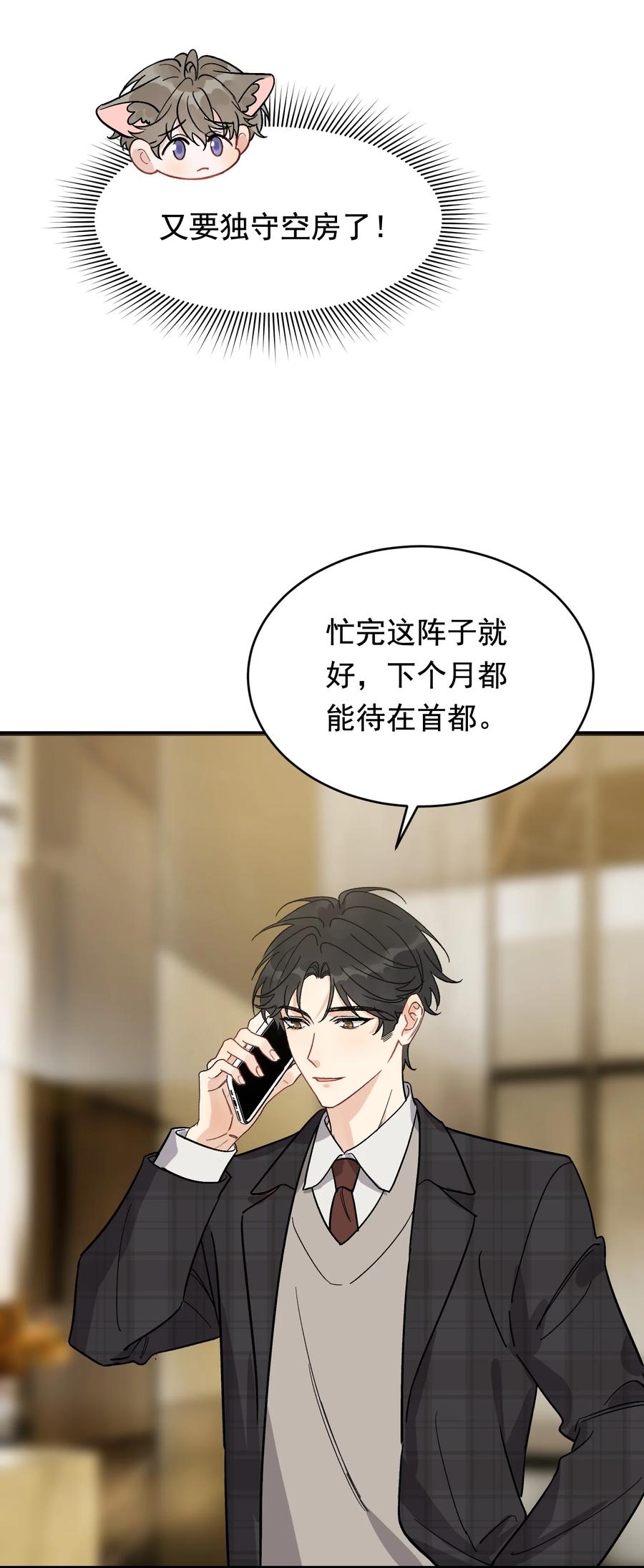 《落池》134 他是那百分之一的桀骜叛逆！ 第47页