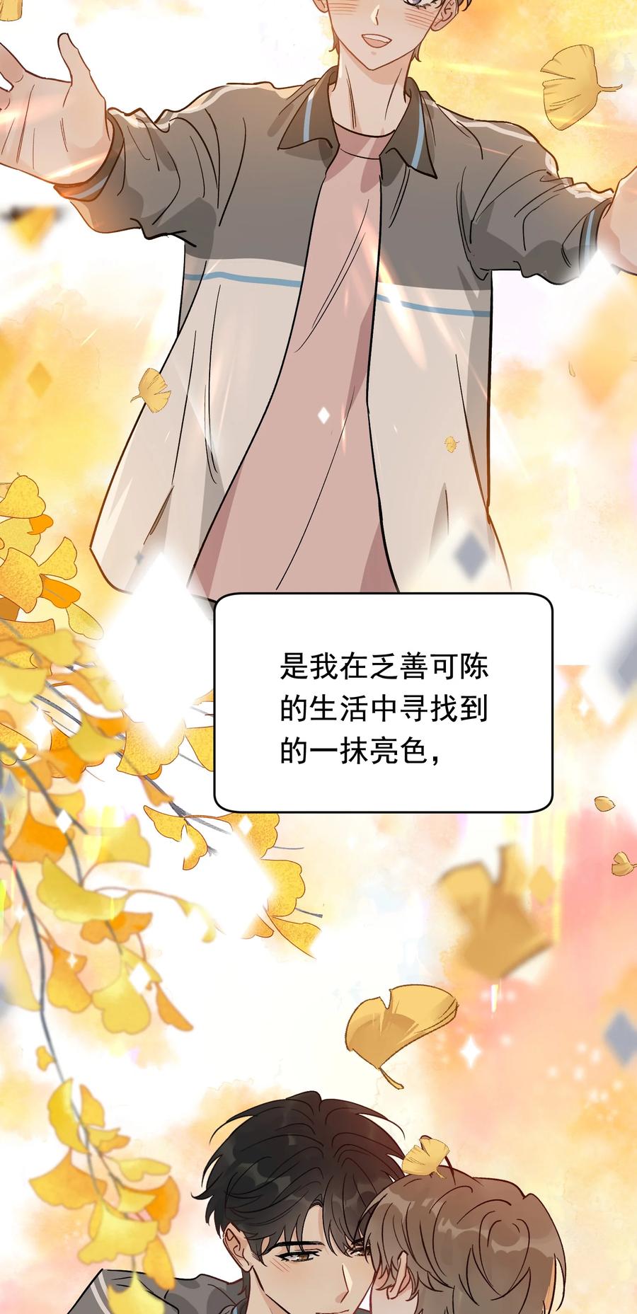 《落池》134 他是那百分之一的桀骜叛逆！ 第36页