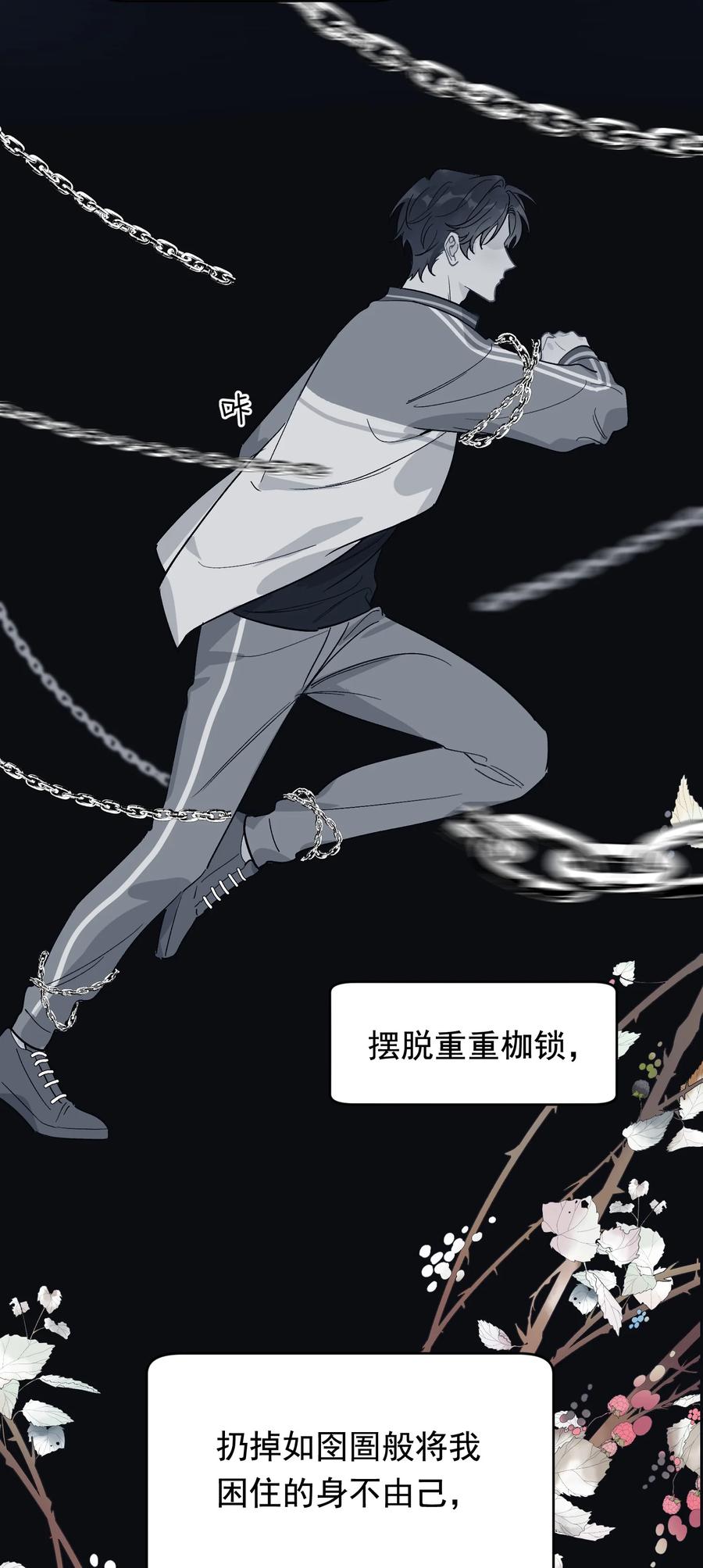 《落池》134 他是那百分之一的桀骜叛逆！ 第32页