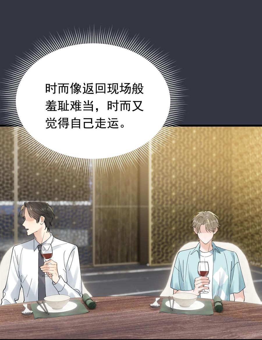 《落池》134 他是那百分之一的桀骜叛逆！ 第51页