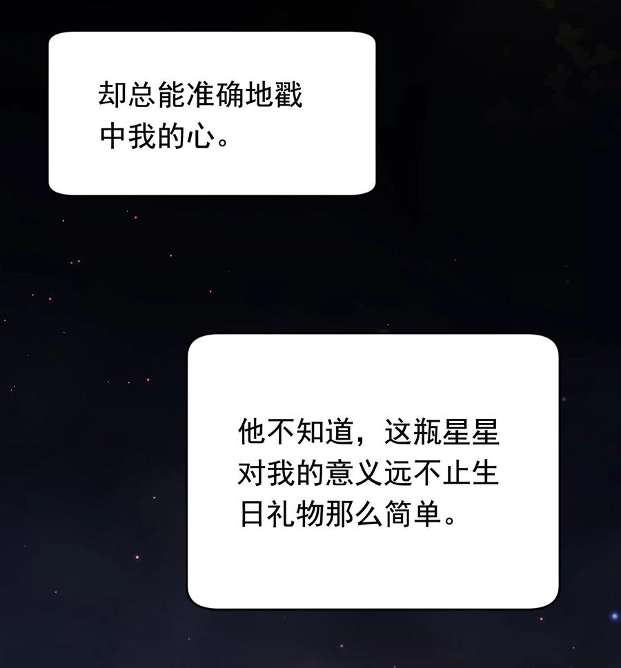 《落池》134 他是那百分之一的桀骜叛逆！ 第24页