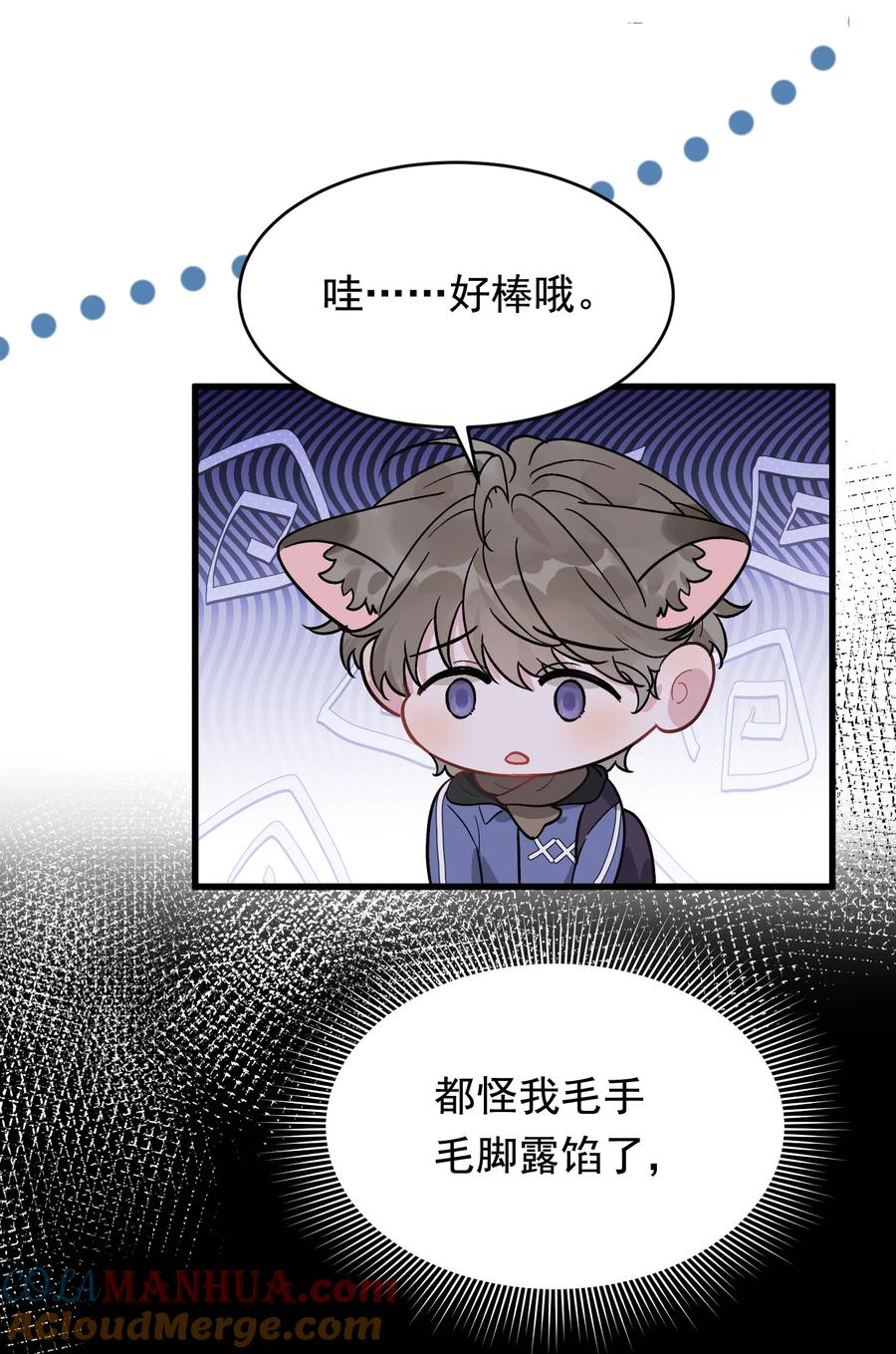 《落池》134 他是那百分之一的桀骜叛逆！ 第16页