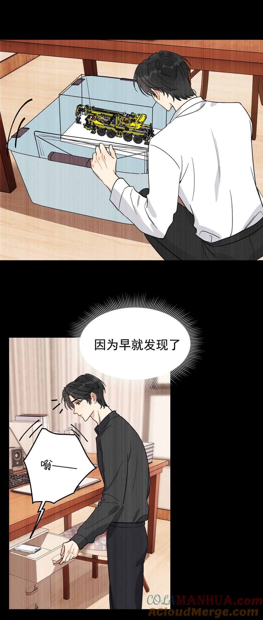 《落池》134 他是那百分之一的桀骜叛逆！ 第19页