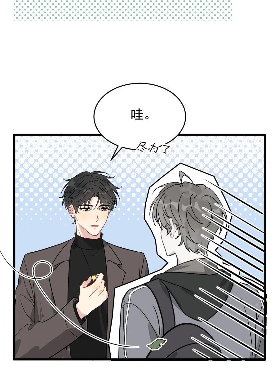 《落池》134 他是那百分之一的桀骜叛逆！ 第15页