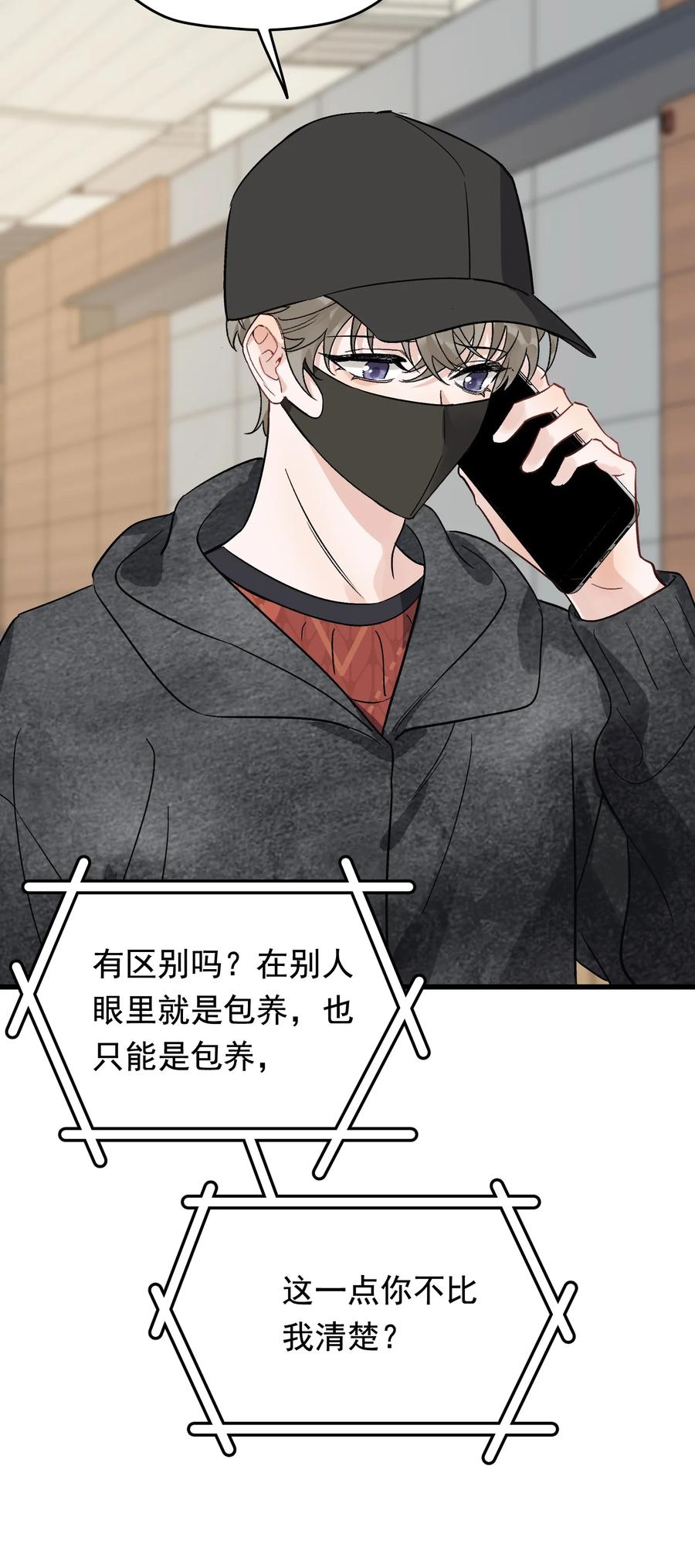《落池》135 你永远可以做娇贵的小少爷！ 第30页