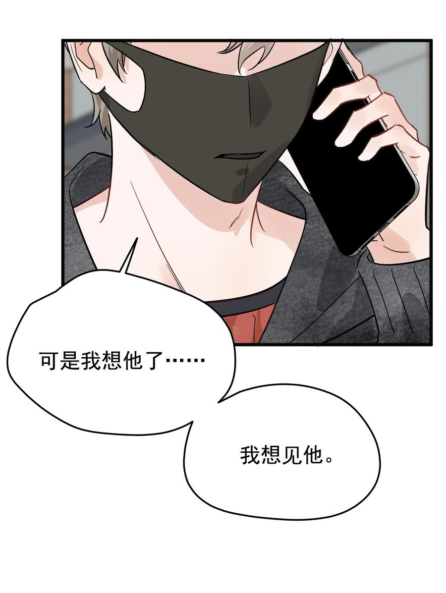 《落池》135 你永远可以做娇贵的小少爷！ 第32页