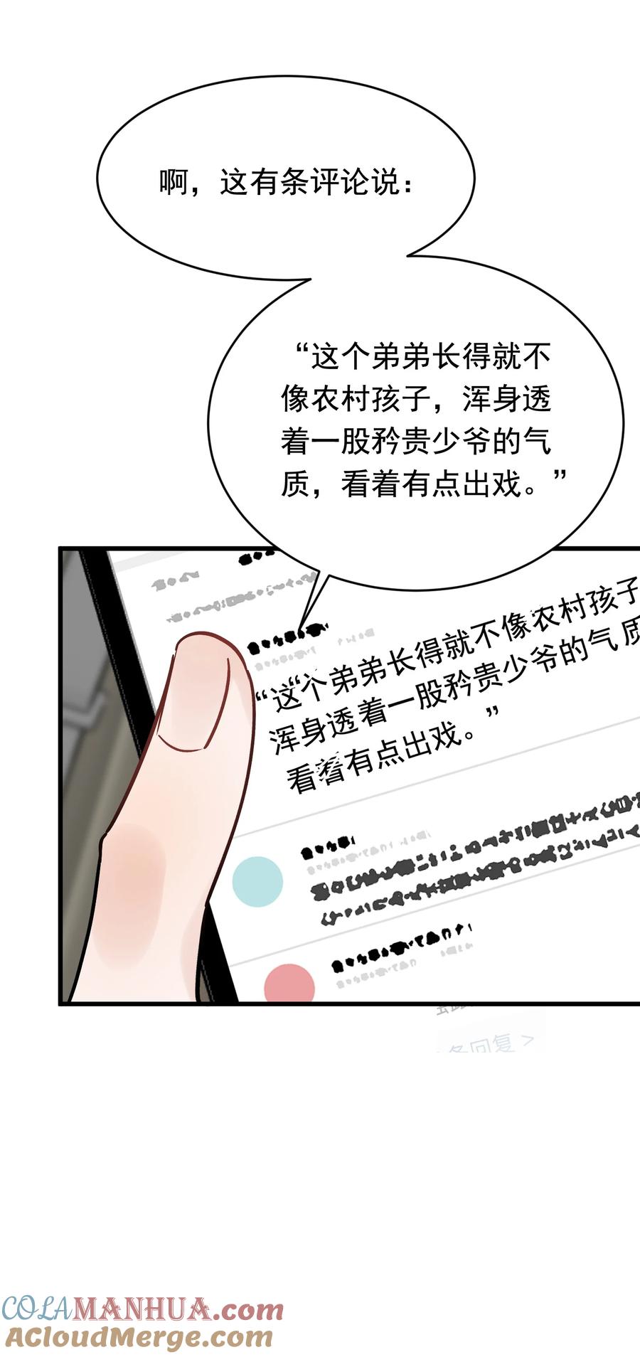 《落池》135 你永远可以做娇贵的小少爷！ 第22页