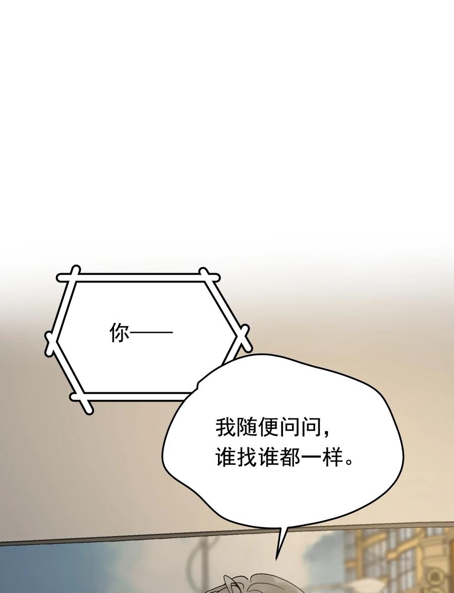 《落池》135 你永远可以做娇贵的小少爷！ 第3页