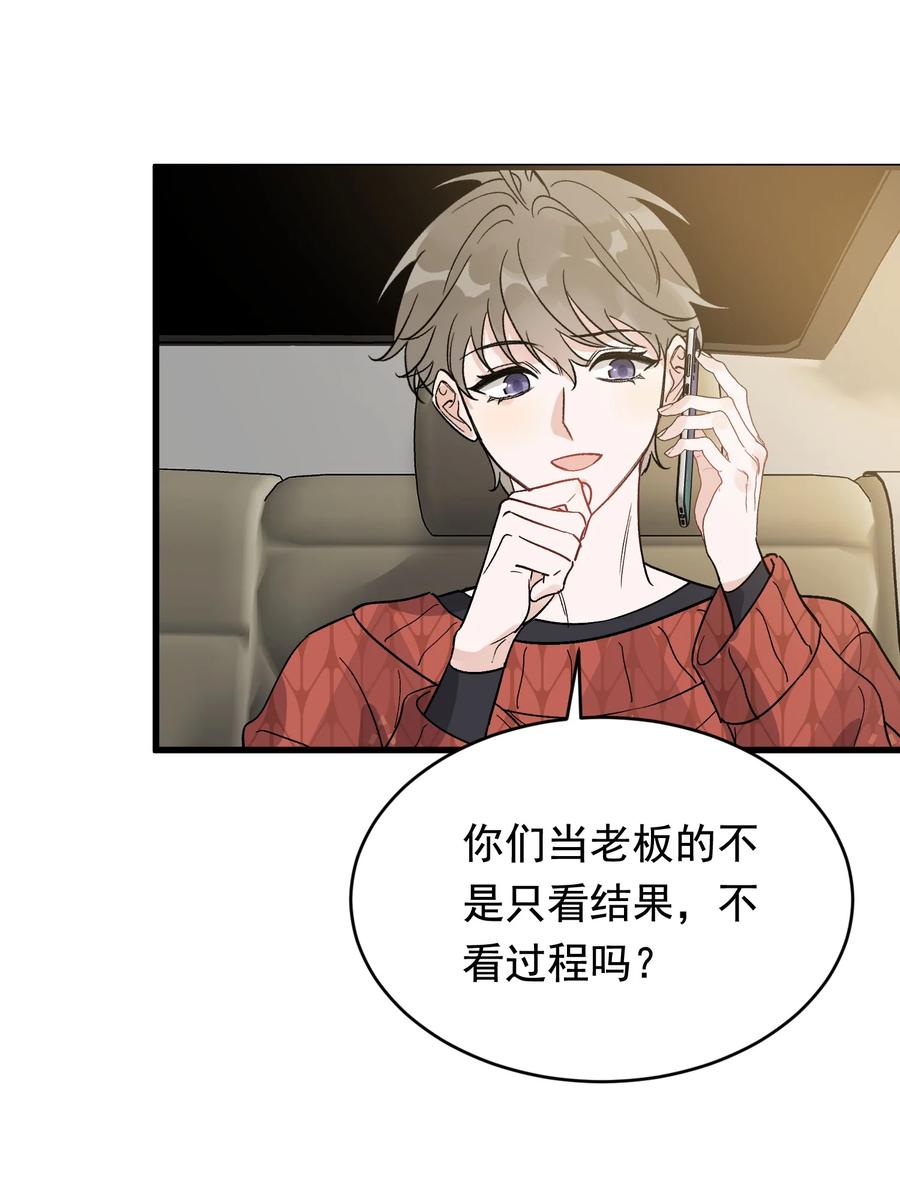 《落池》135 你永远可以做娇贵的小少爷！ 第9页