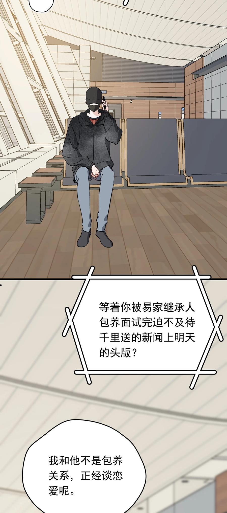 《落池》135 你永远可以做娇贵的小少爷！ 第29页