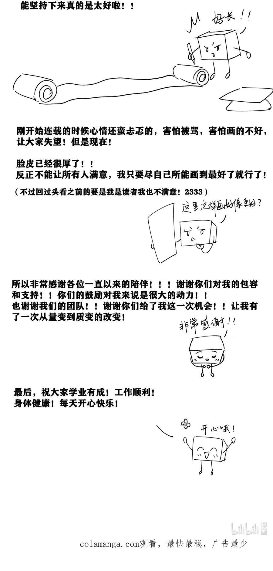《落池》135 你永远可以做娇贵的小少爷！ 第54页