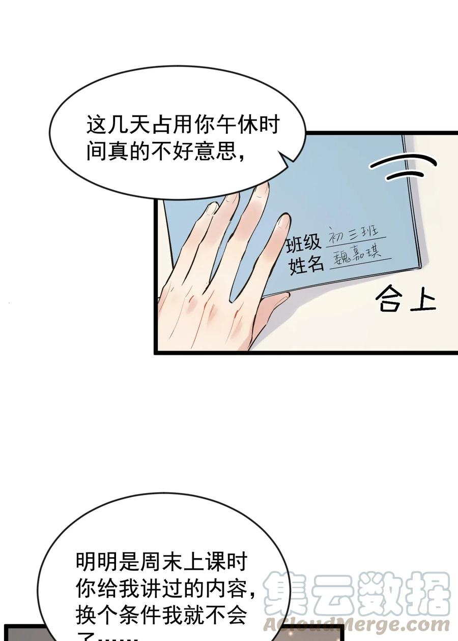 《落池》014 一定要追到你！ 第28页