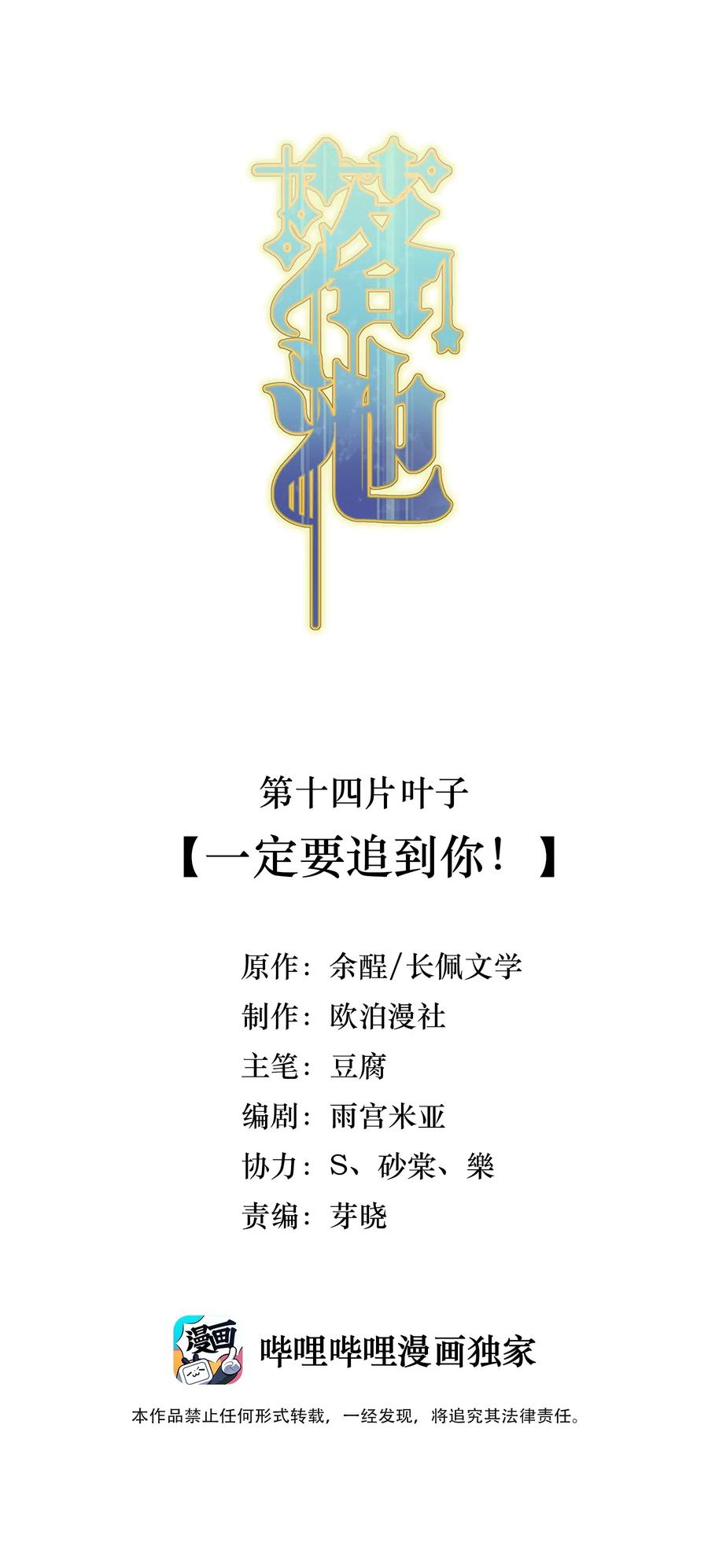 《落池》014 一定要追到你！ 第2页
