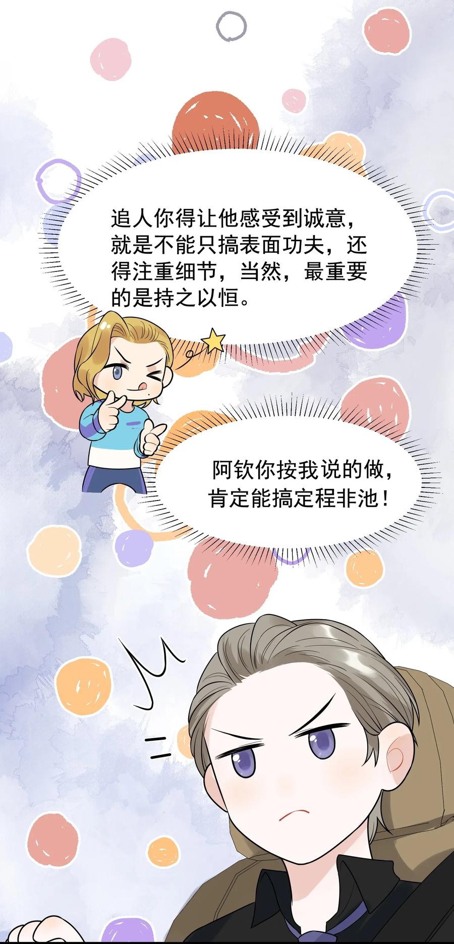 《落池》014 一定要追到你！ 第21页