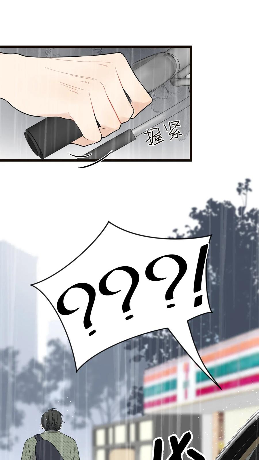 《落池》014 一定要追到你！ 第14页