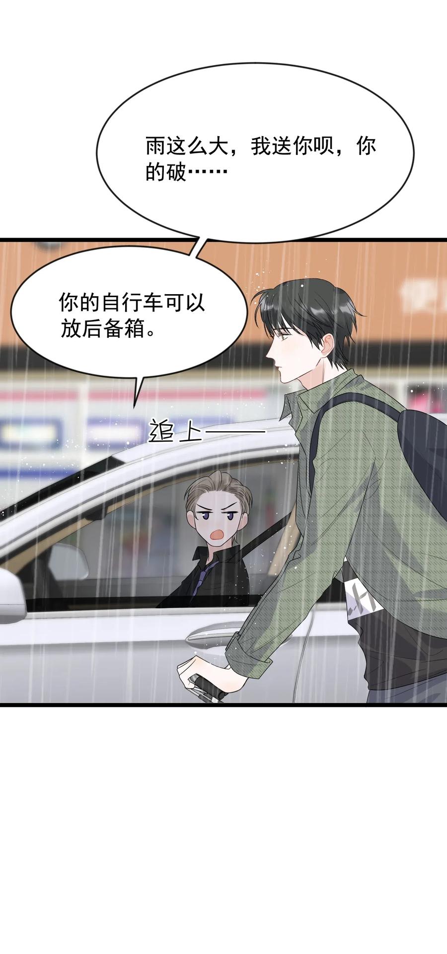 《落池》014 一定要追到你！ 第17页