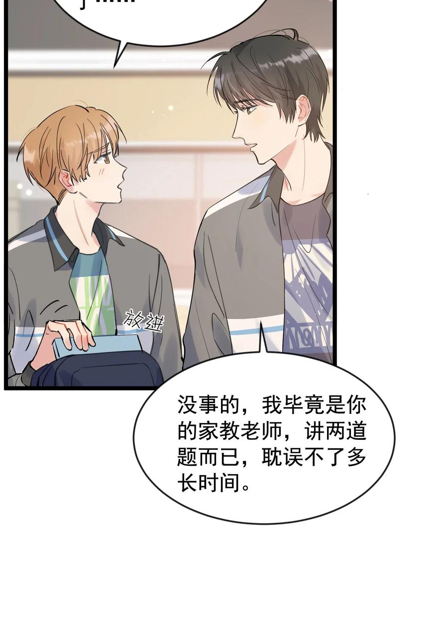 《落池》014 一定要追到你！ 第29页