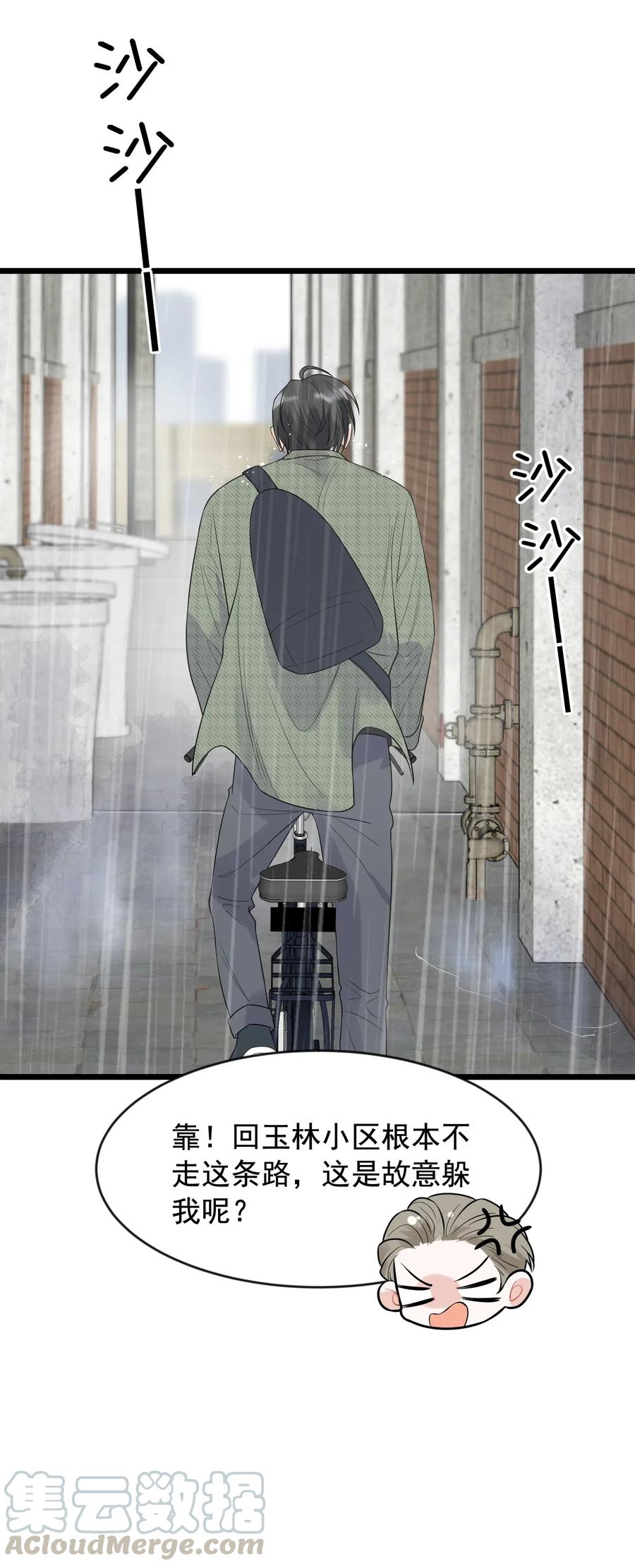 《落池》014 一定要追到你！ 第19页