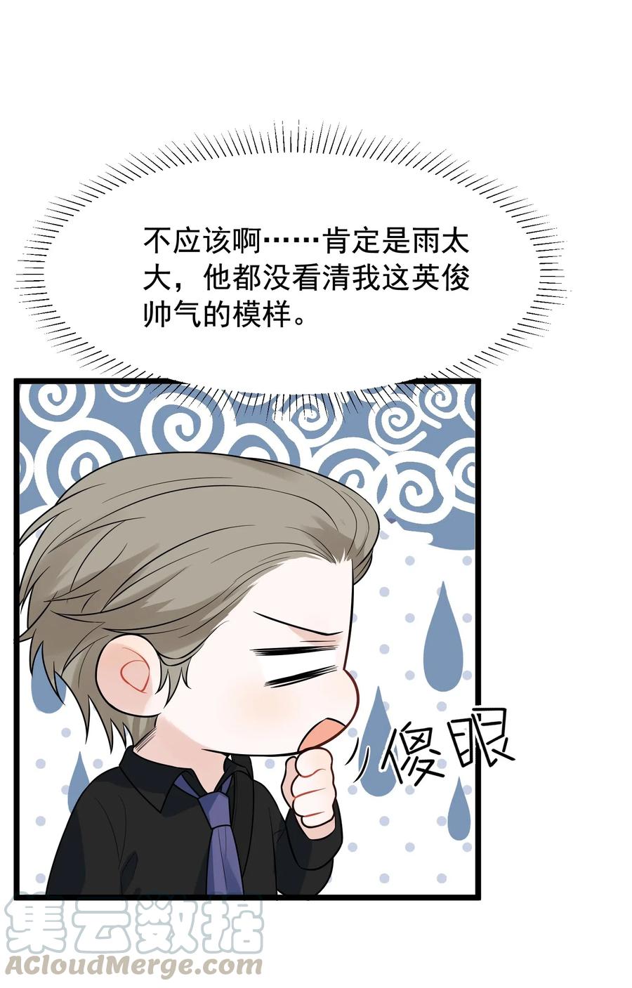 《落池》014 一定要追到你！ 第16页