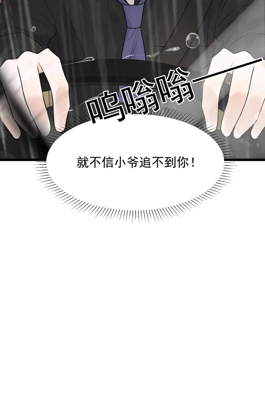 《落池》014 一定要追到你！ 第23页